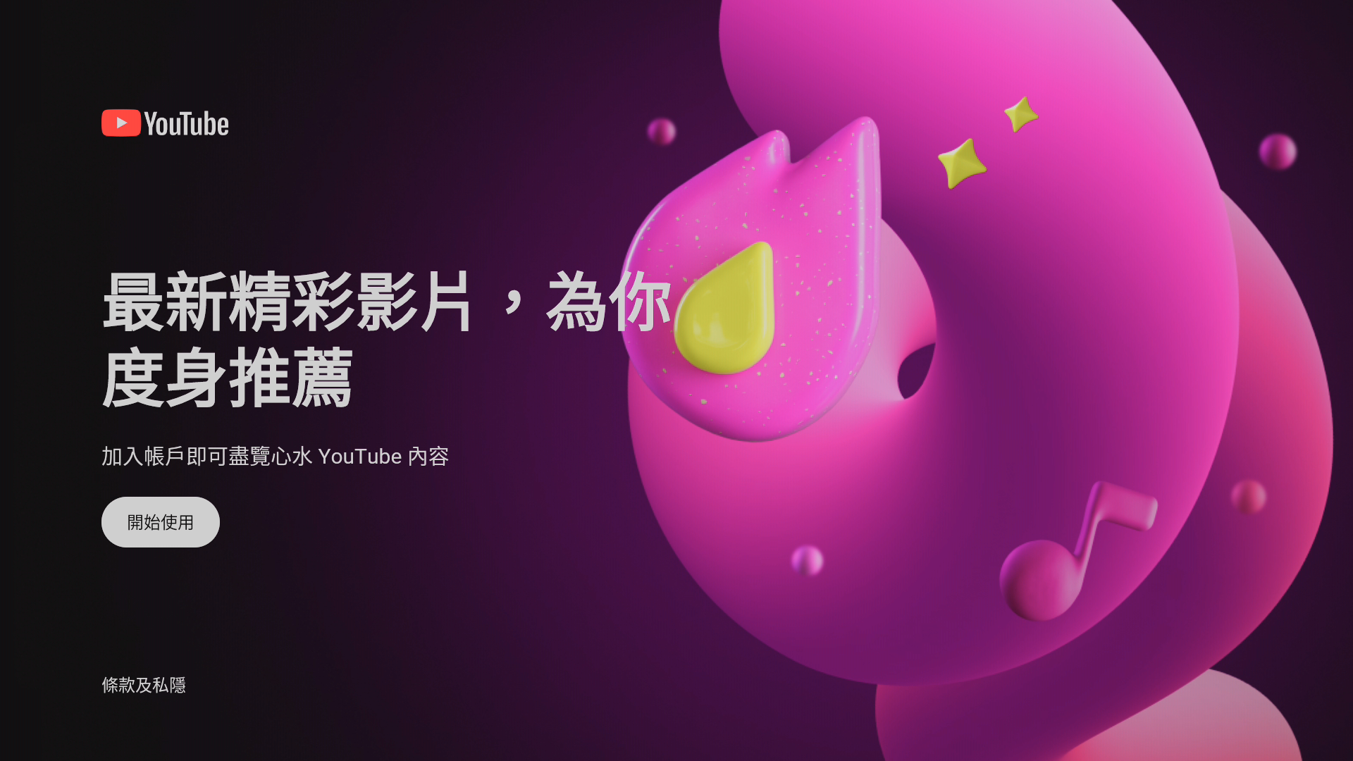 派克魔盒 7P-PLUS 支持youtube登入使用