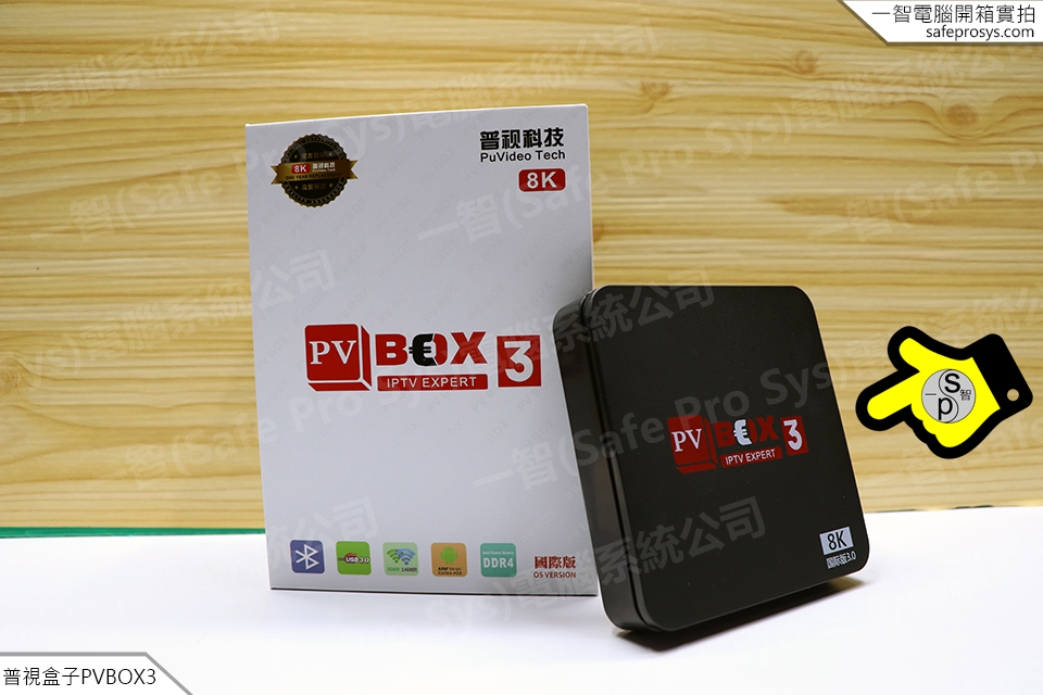 普視盒子PVBOX開箱實拍