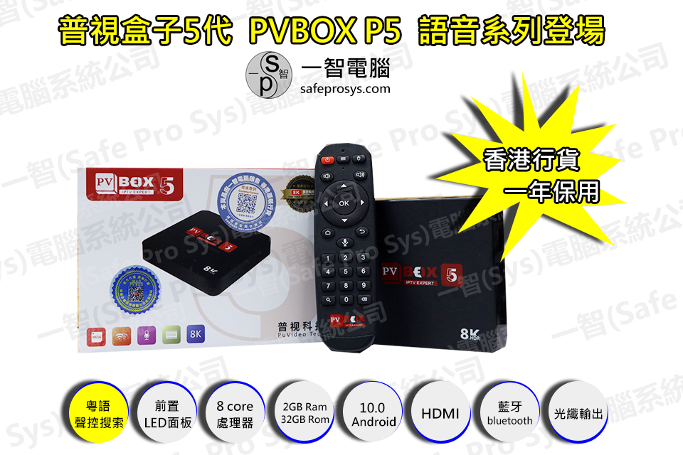 2021年04月普視五代 PVBOX P5開箱測試/開箱評測