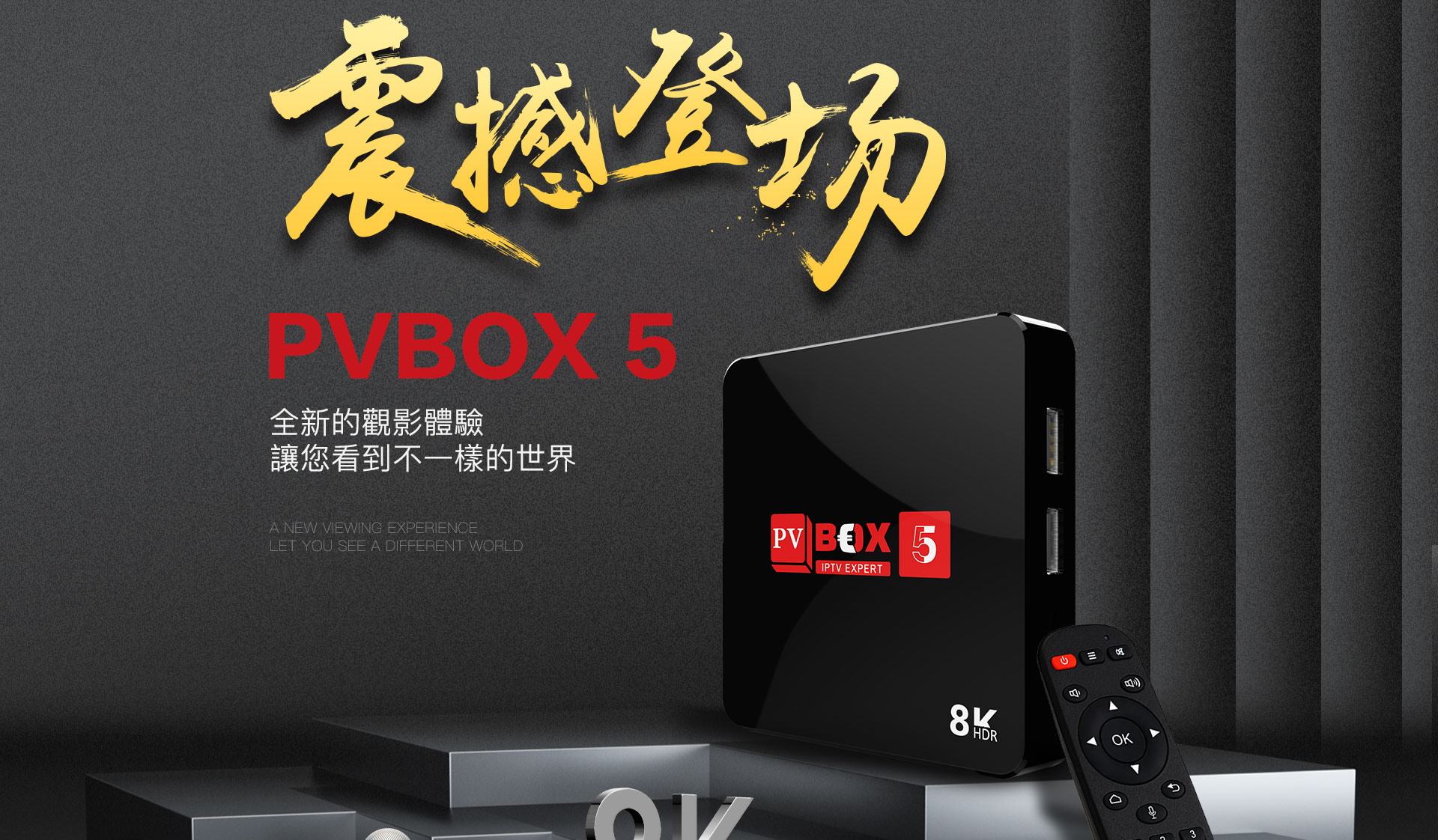 pvbox 5代