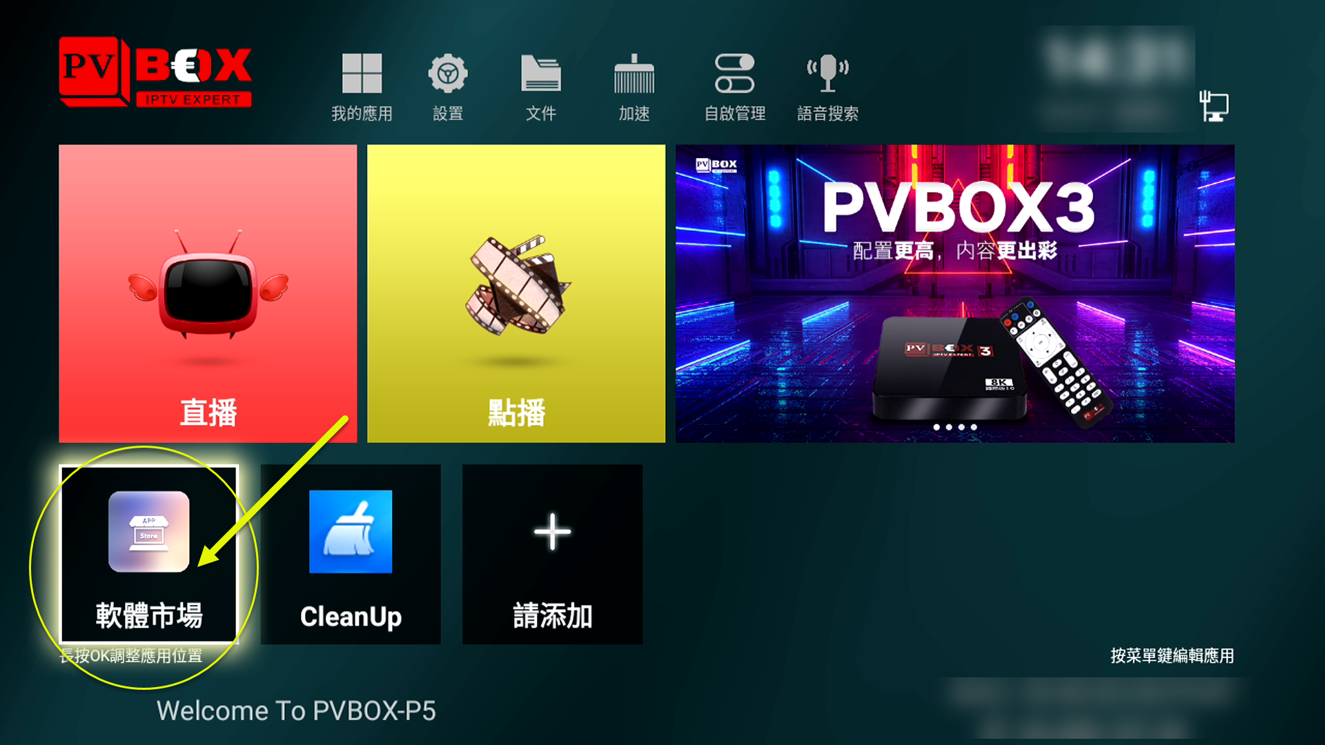 普視盒子PVBOX開箱實拍