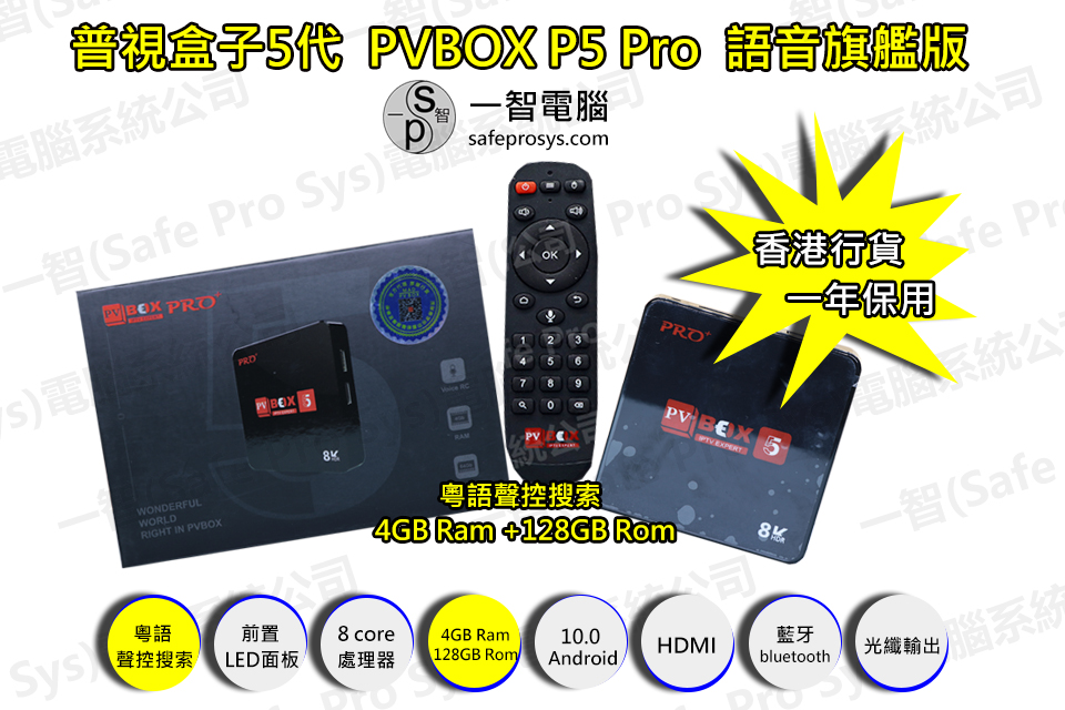 2021年04月普視五代PVBOXP5 Pro開箱測試/開箱評測