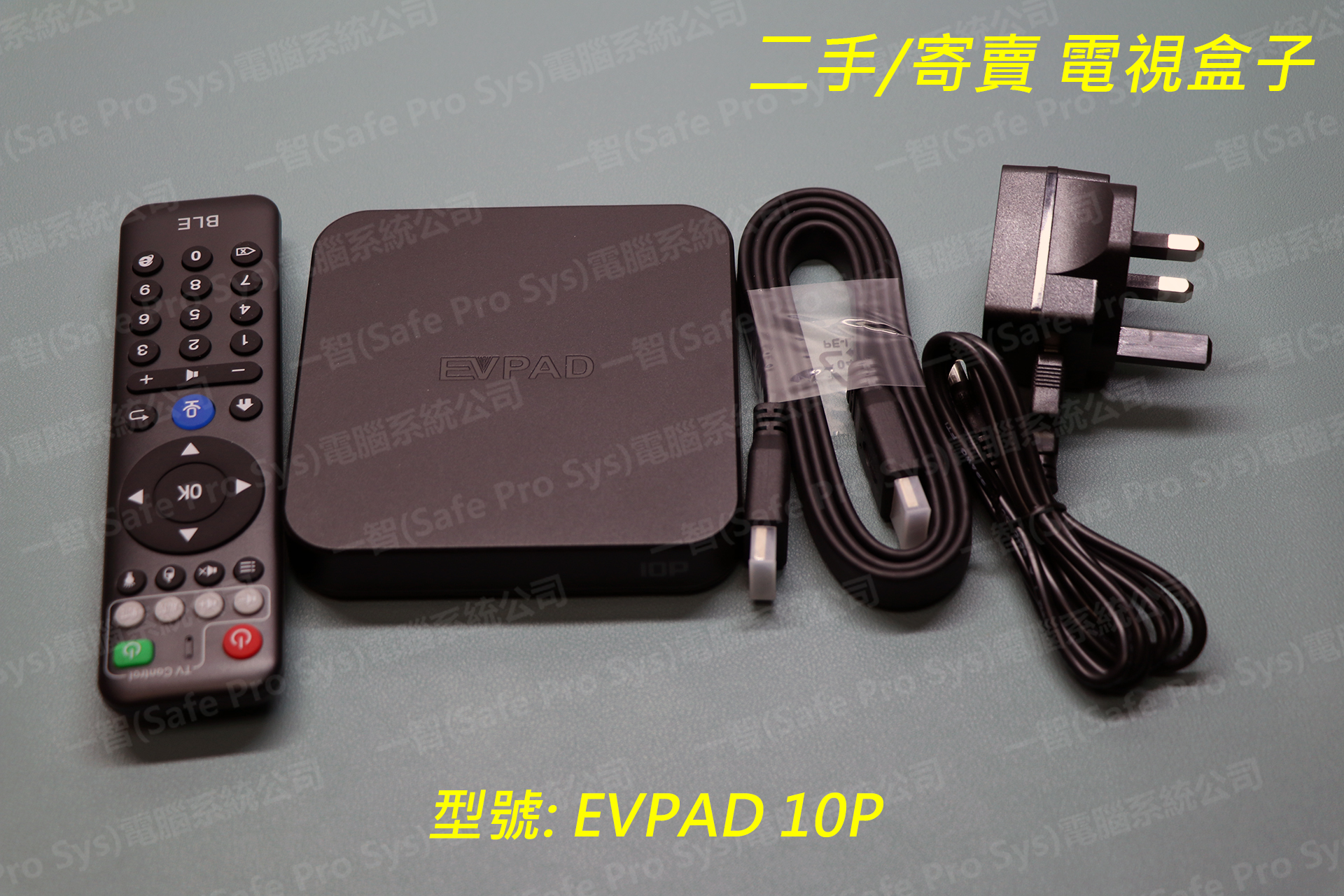 易播盒子EVPAD 10P 4G+64G 狀況良好