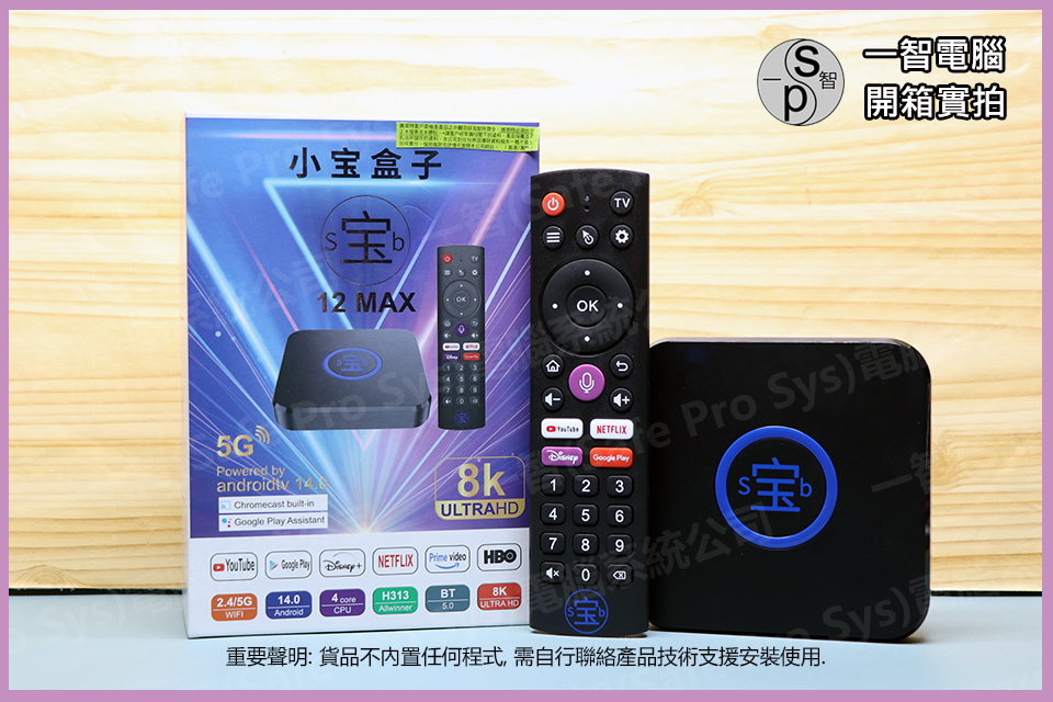 小寶電視盒12max SmallB 12max開箱實拍 