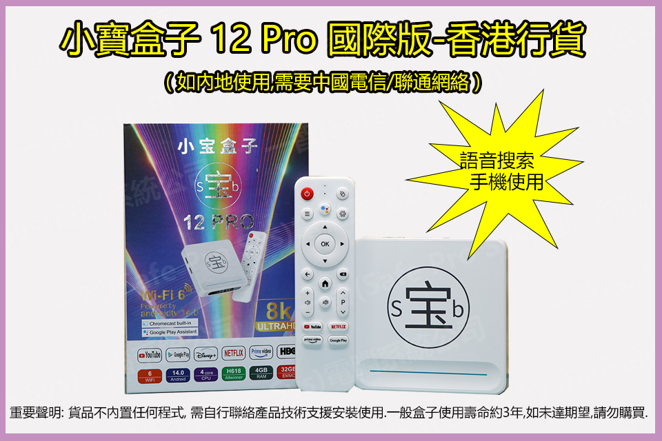 2026-04小寶盒子12Pro開箱測試/開箱評測