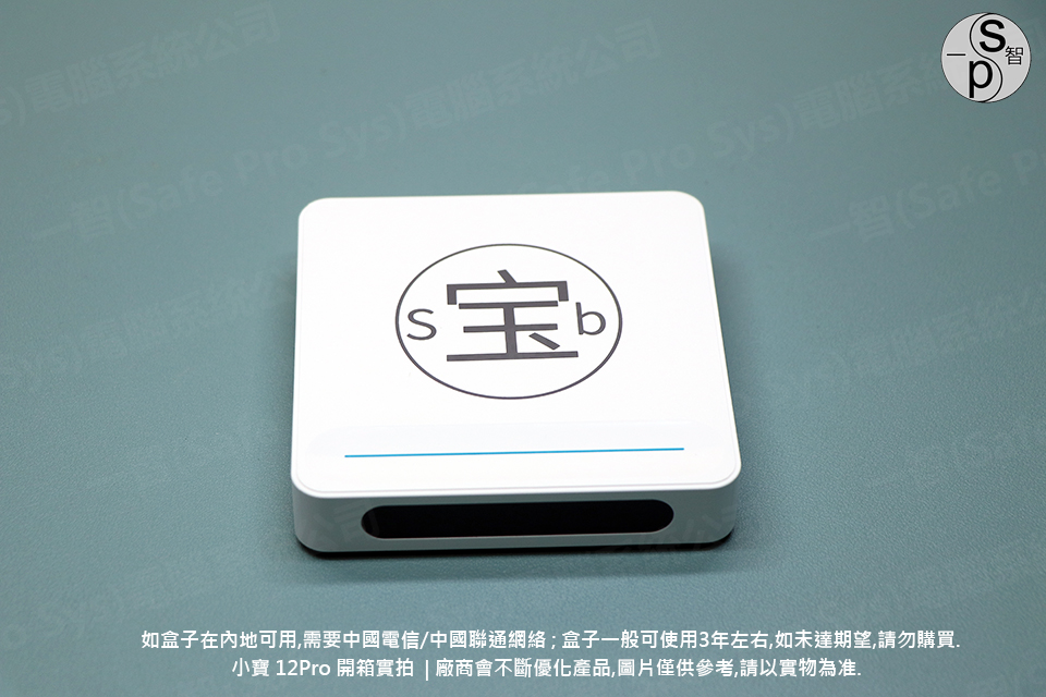 小寶電視盒12pro SmallB 12pro開箱實拍 