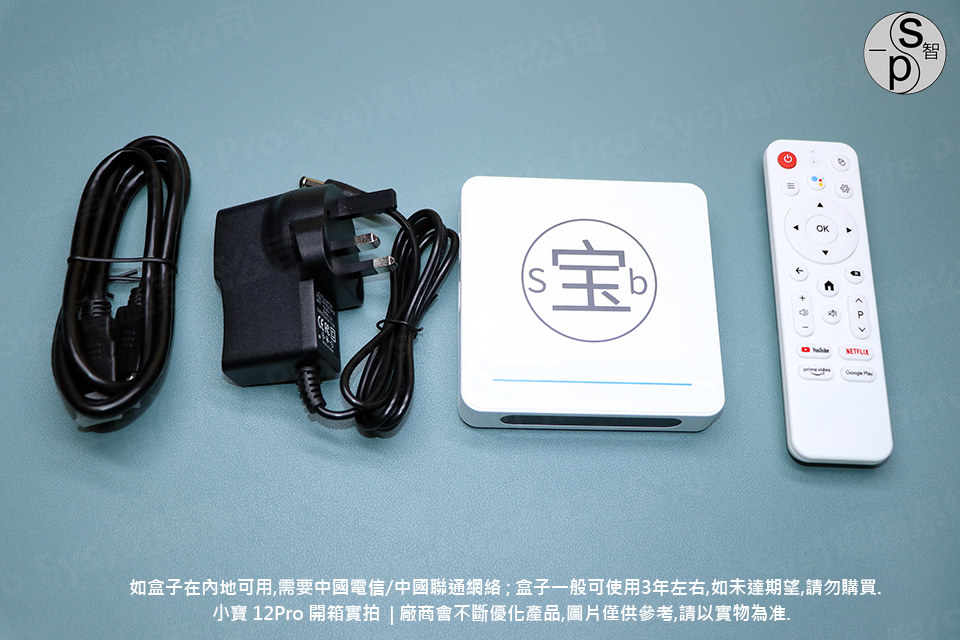小寶電視盒12pro SmallB 12pro開箱實拍 