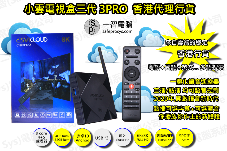 2020-4月-語音版小雲三代 SVICLOUD 3PRO開箱測試/開箱評測