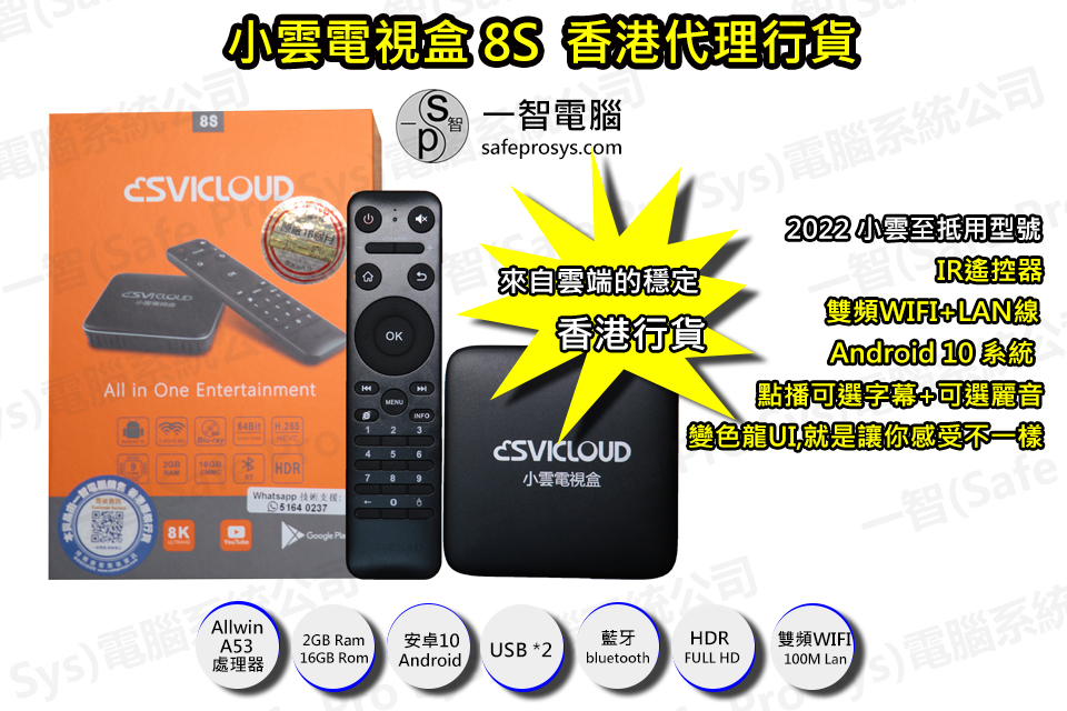 2022年1月上市小雲8S SVICLOUD 8S 抵用型號開箱測試/開箱評測