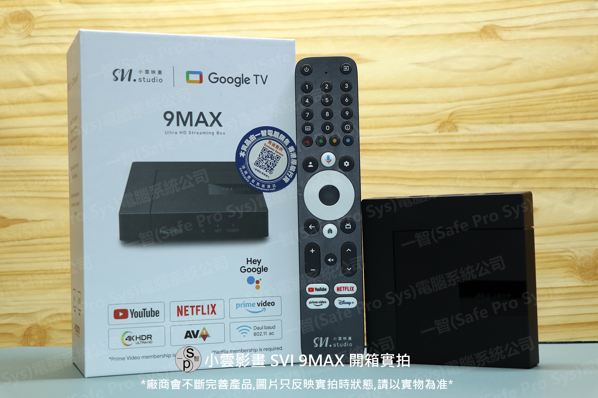 小雲 SVI9MAX 開箱實拍：主機正面