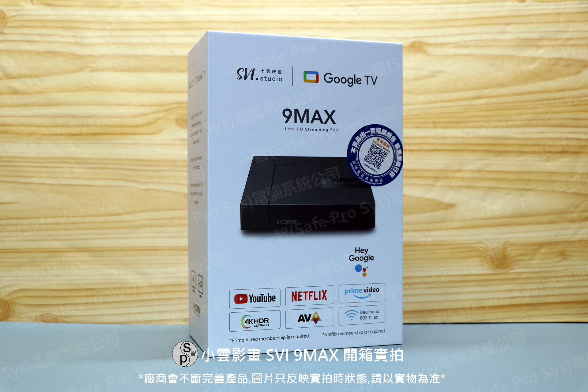 小雲 SVI9MAX 開箱實拍：主機與遙控