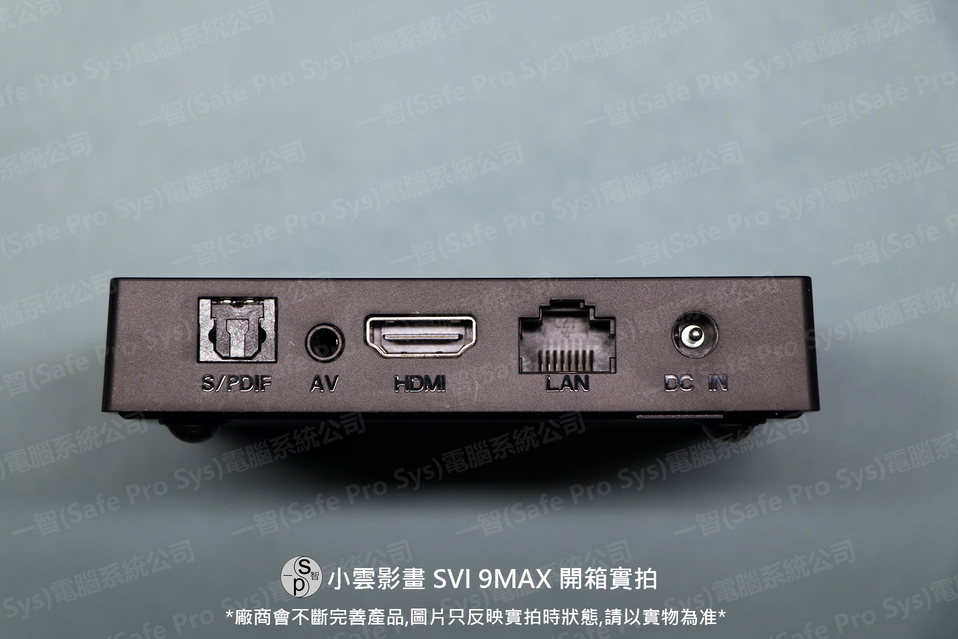 小雲 SVI9MAX 開箱實拍：包裝內容