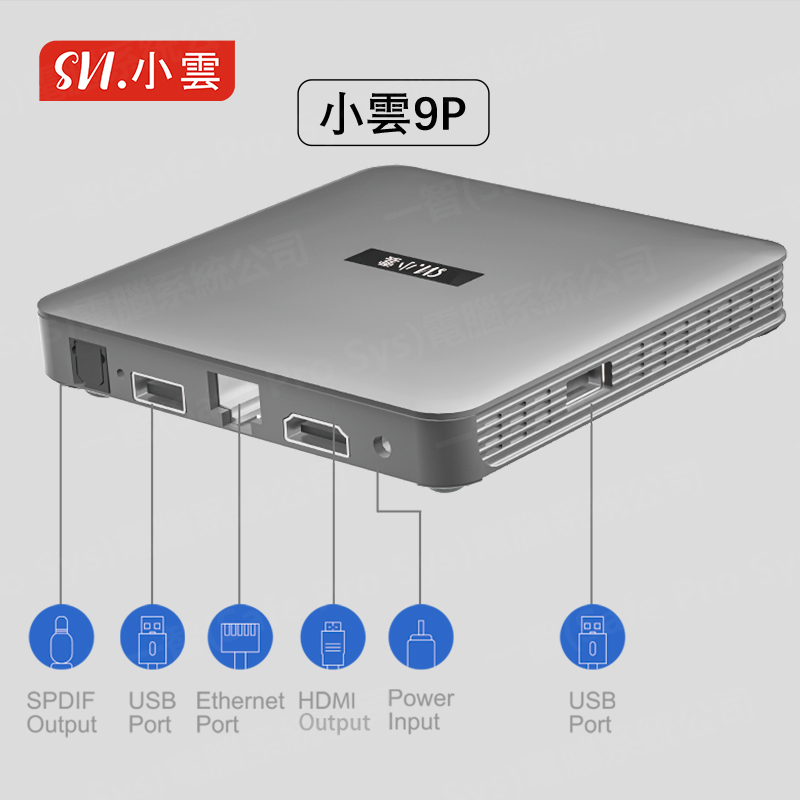 小雲盒子9P SVI CLOUD 9P