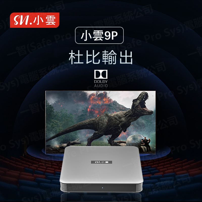 小雲盒子9P SVI CLOUD 9P