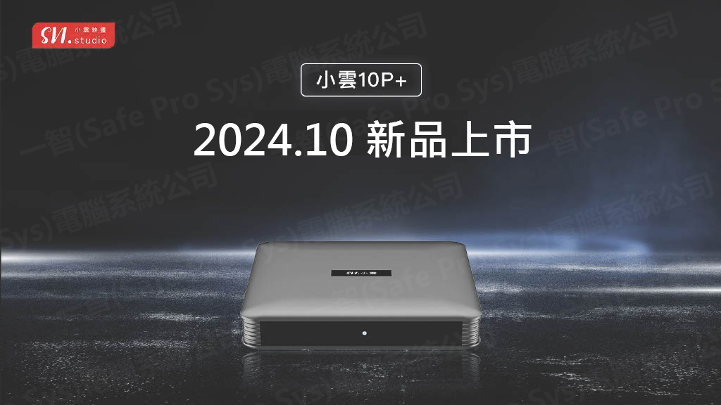 小雲15P 產品總覽：主機、遙控與包裝