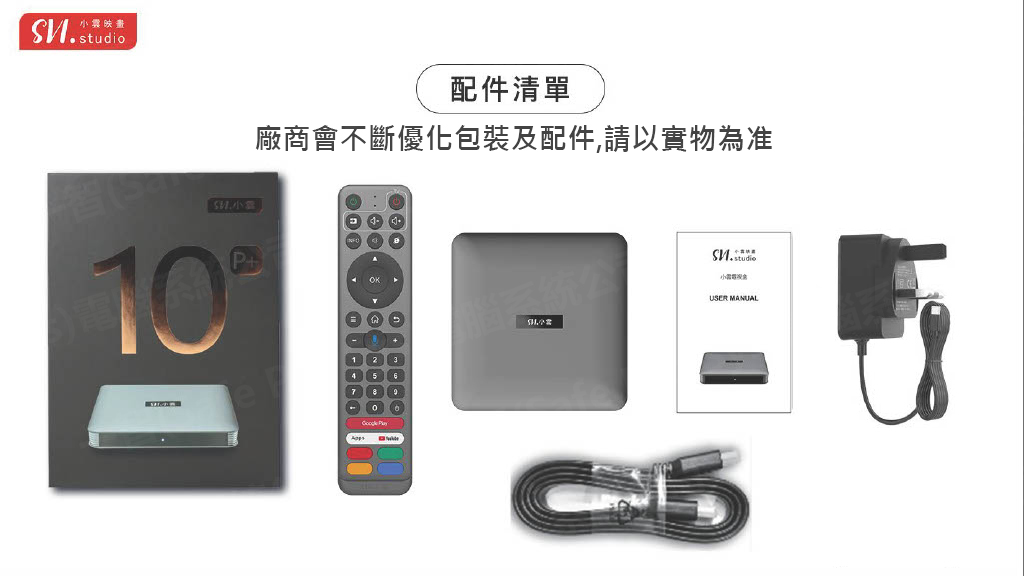 小雲 SVI15P 原裝配件清單：主機、遙控、線材、火牛