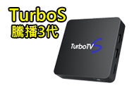 騰播盒子 / TURBO評分