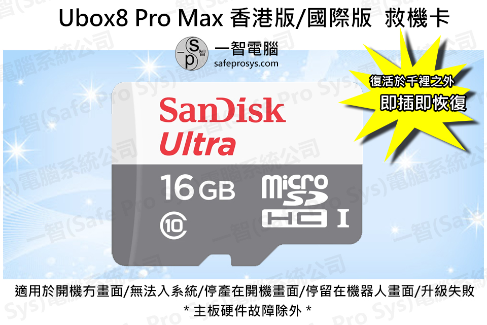 2020年8月,其後同步更新UB安博8救機卡開箱測試/開箱評測