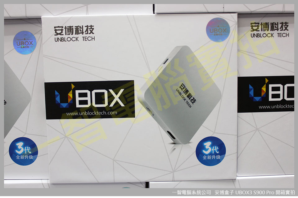 安博盒子3 UBOX3 S900 PRO