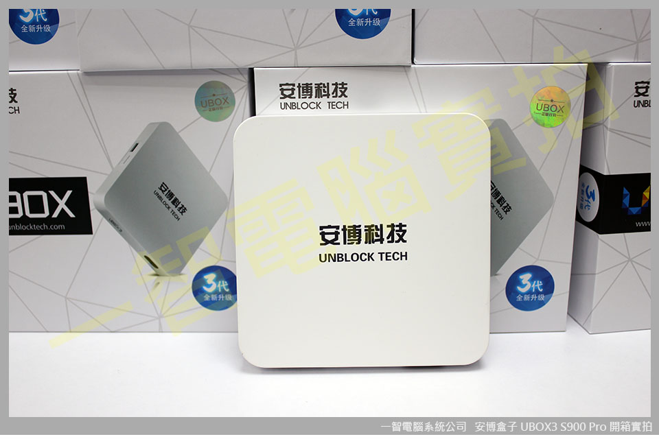 安博盒子3 UBOX3 S900 PRO