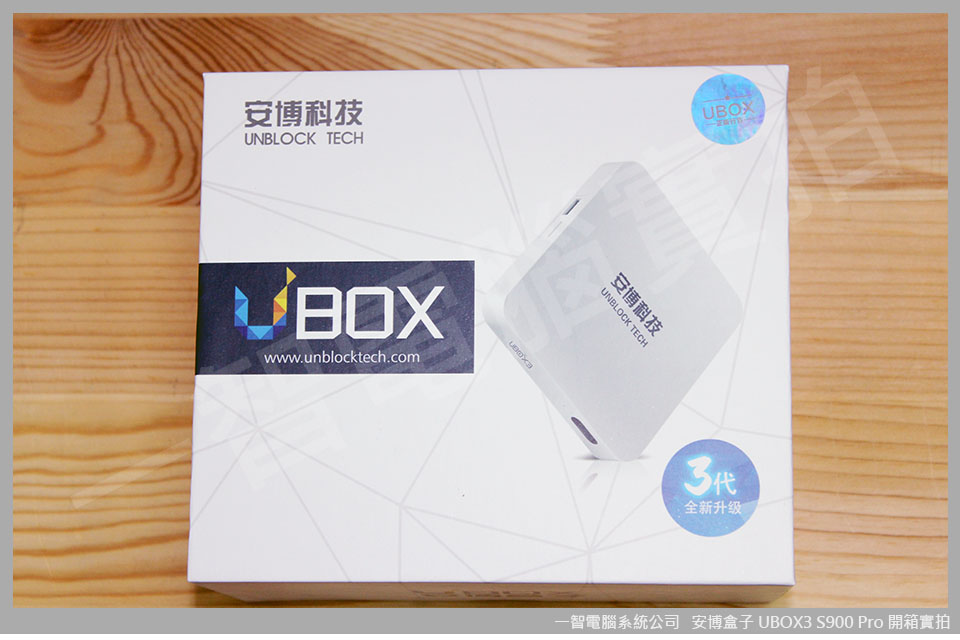 安博盒子3 UBOX3 S900 PRO