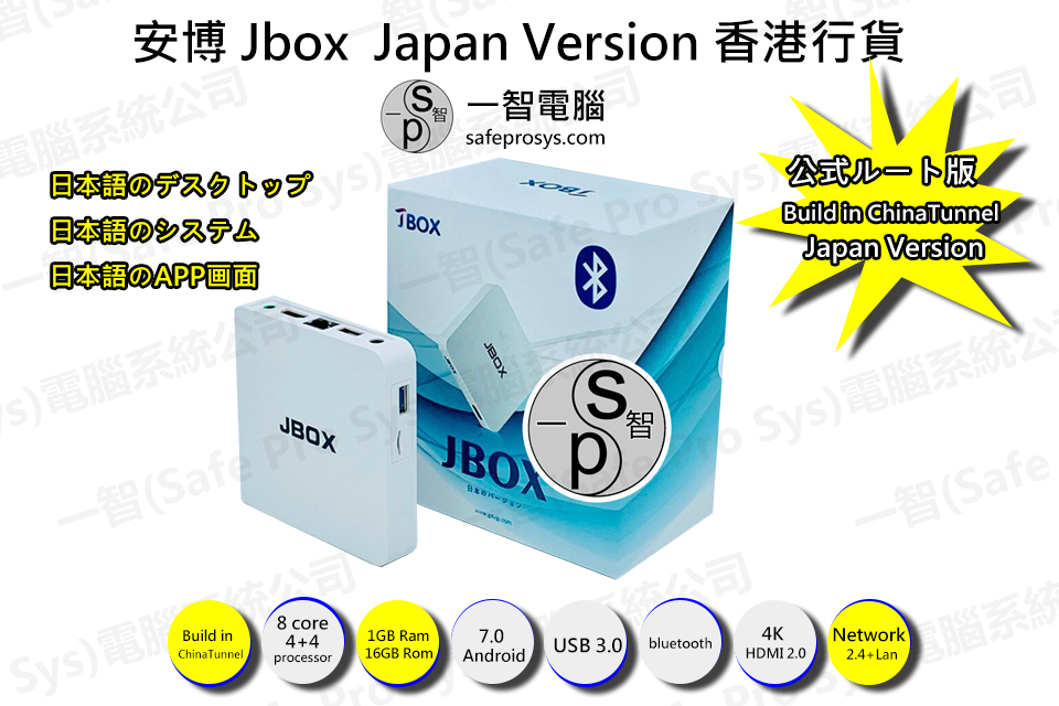 2019年9月上市UB安博日本版 JBOX開箱測試/開箱評測