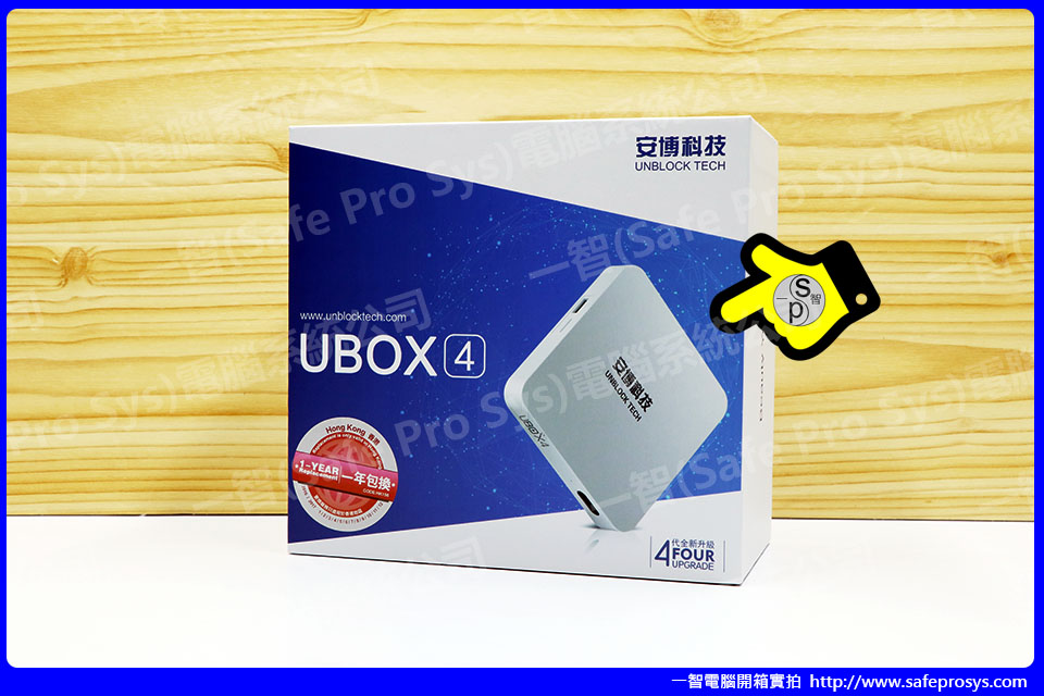 安博4代 UBOX4 開箱