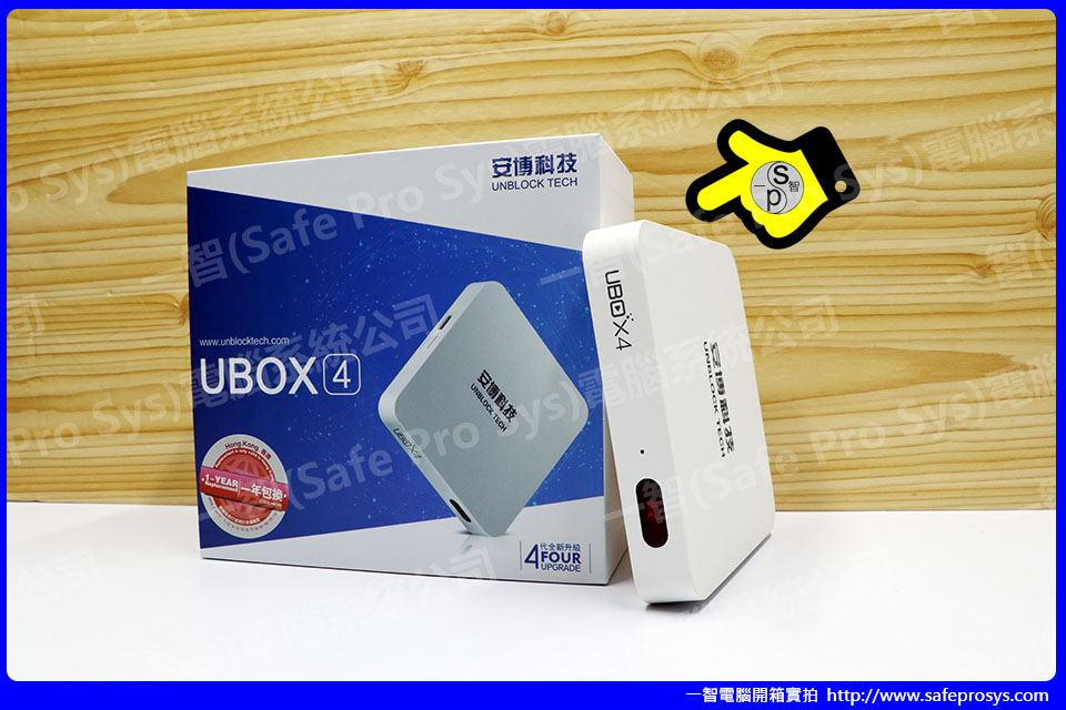 安博4代 UBOX4 開箱