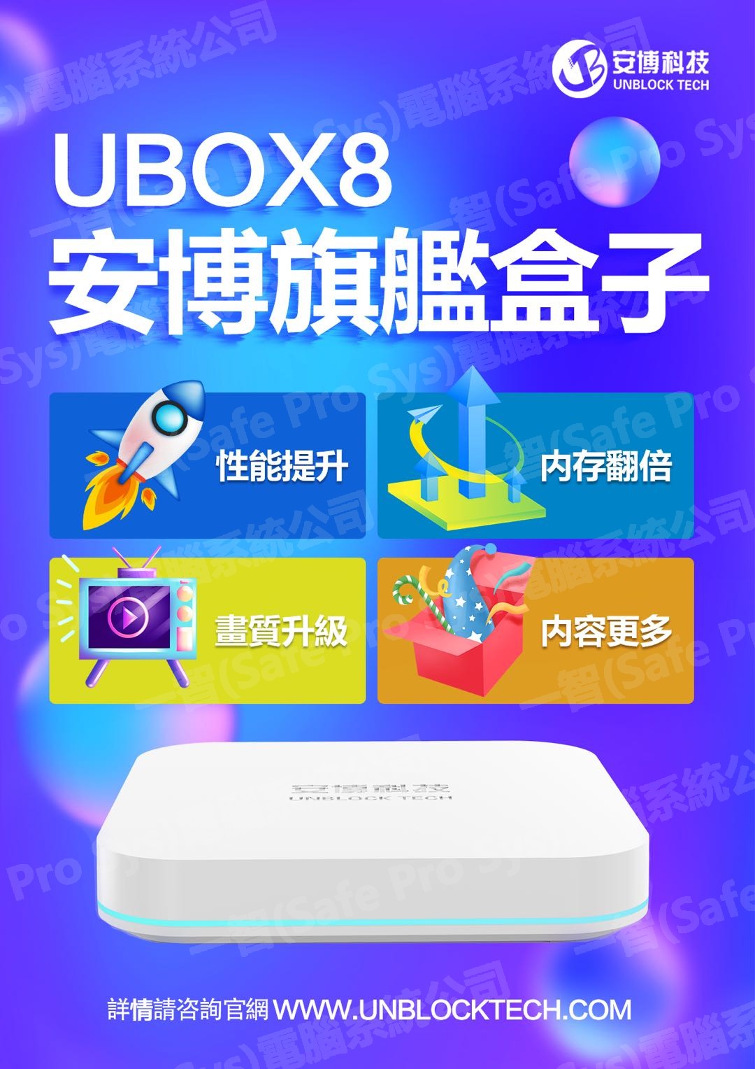安博盒子八代 Ubox8 安博八代Ubox8