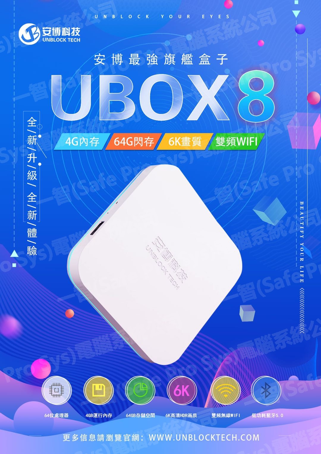 安博盒子八代 Ubox8 安博八代Ubox8