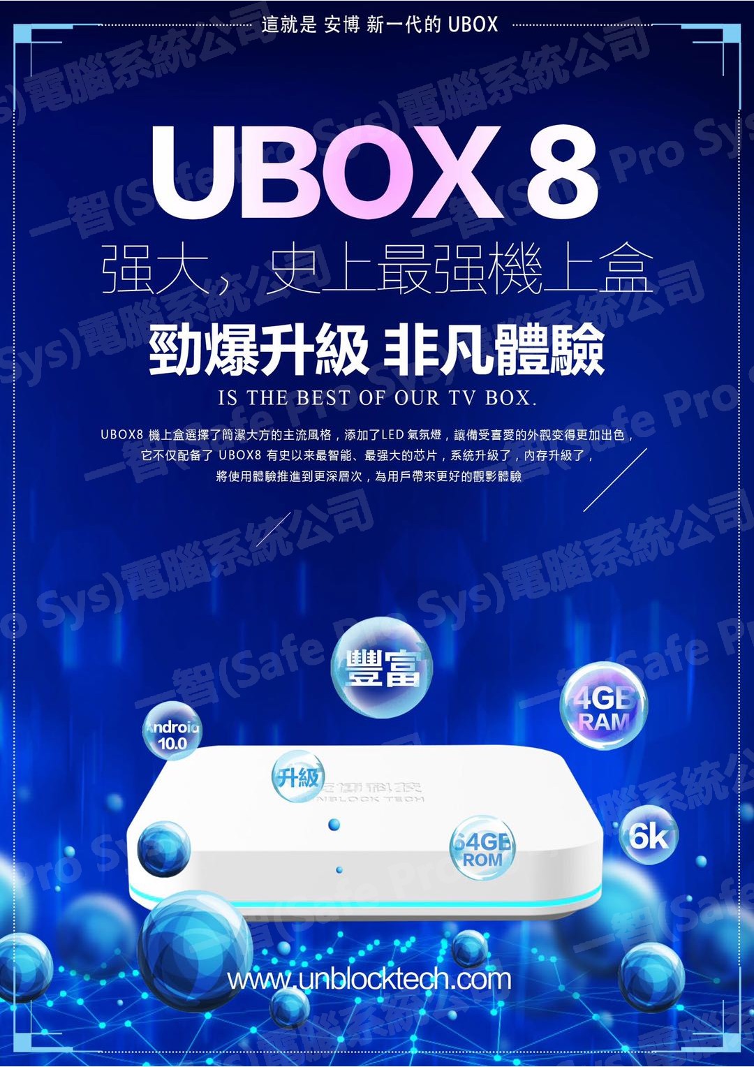 安博盒子八代 Ubox8 安博八代Ubox8