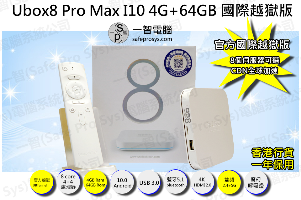 UBOX8 PROMAX