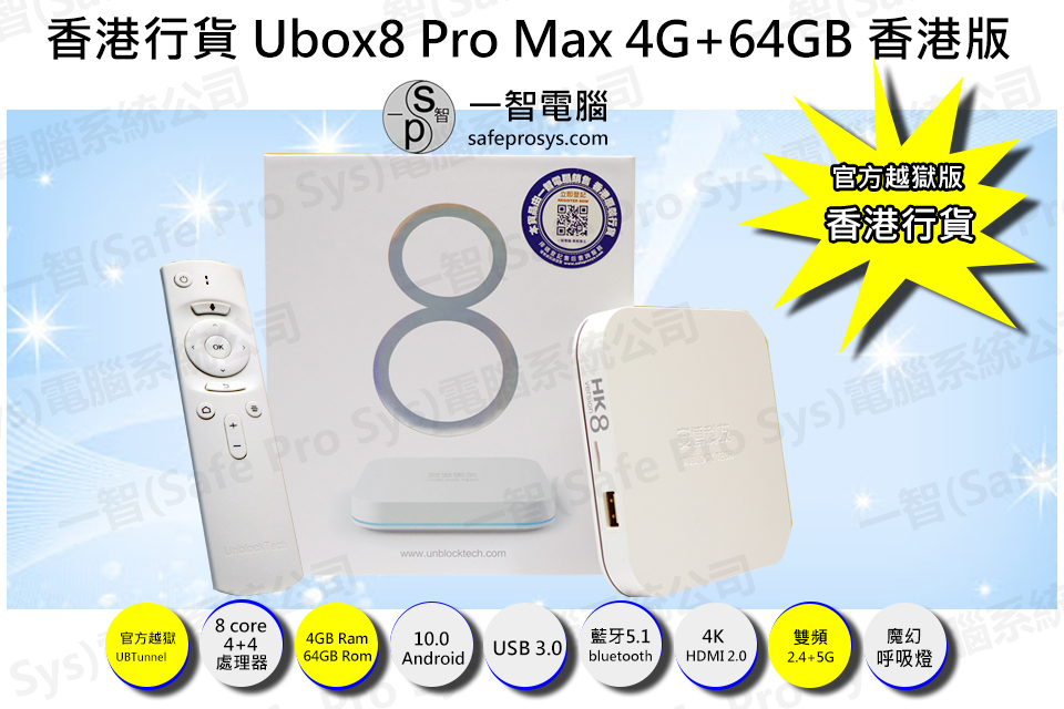 UBOX8 PROMAX