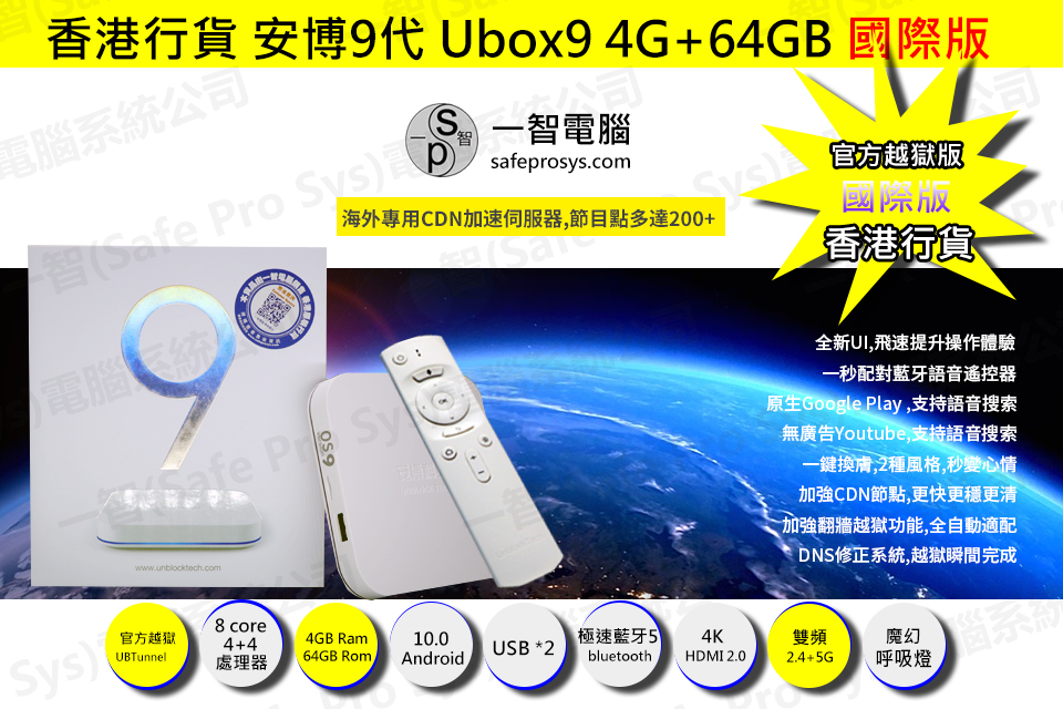 2021年08月上市UB安博九代國際版開箱測試/開箱評測