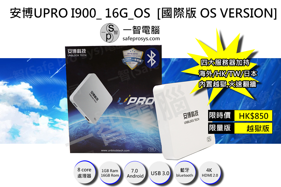 UBOX PRO