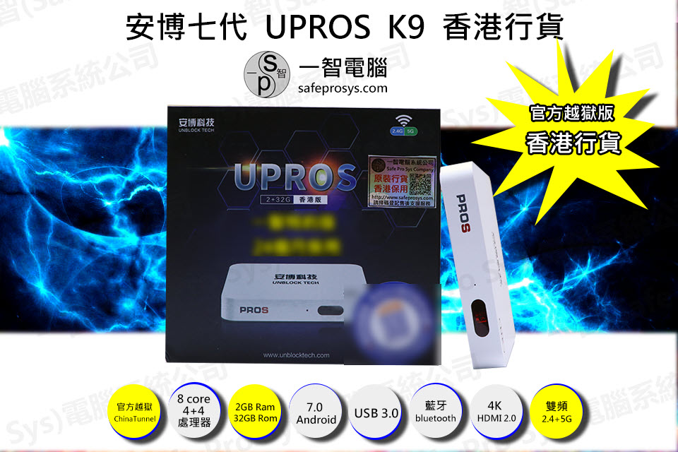 2019年6月上市UB安博七代UPROS K9香港版開箱測試/開箱評測