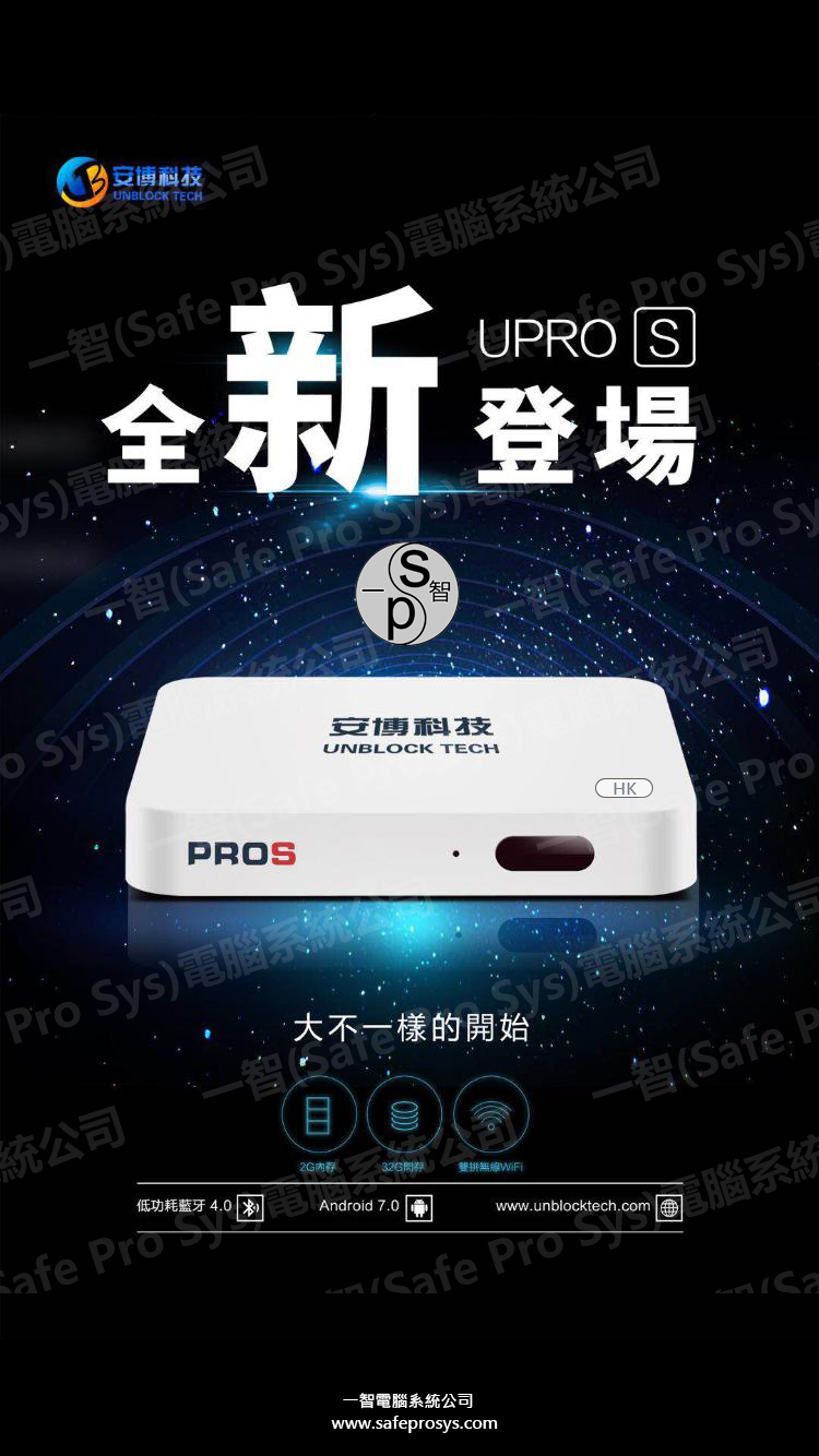 安博盒子七代 UPROS 安博七代UPRO3