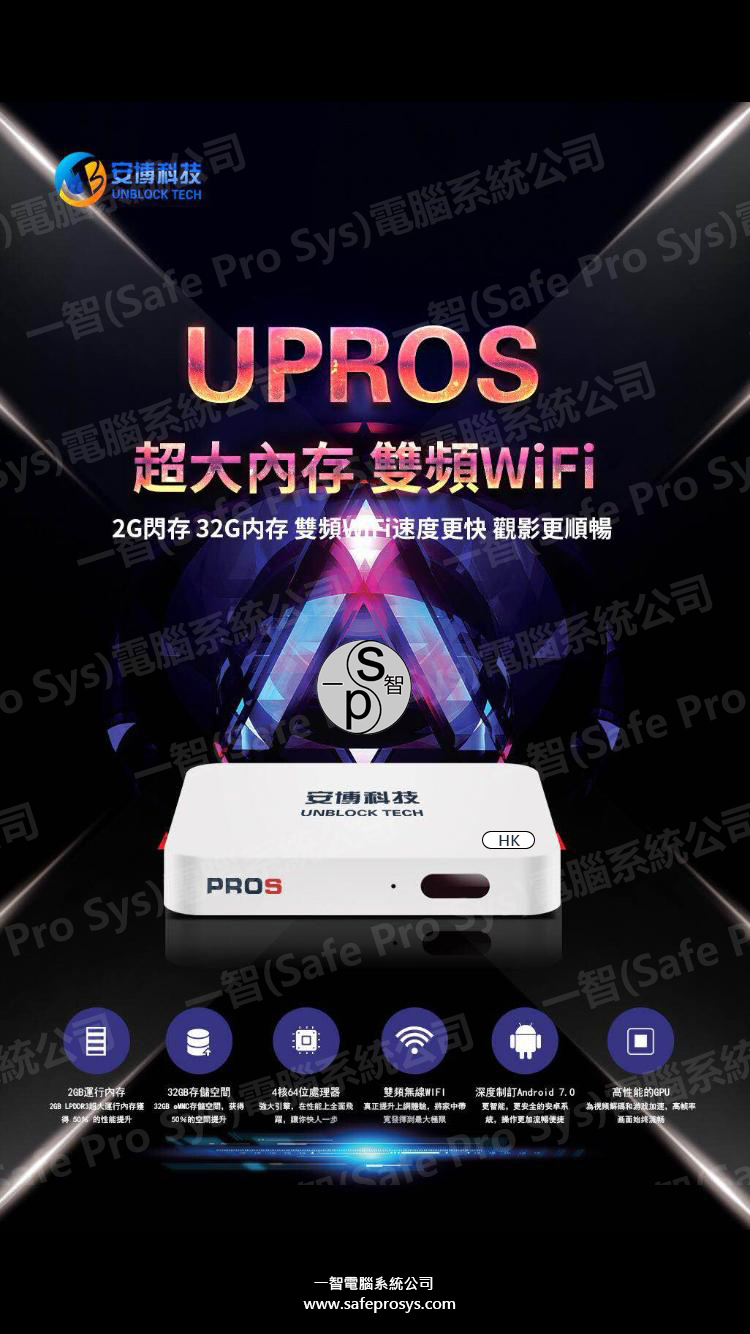 安博盒子七代 UPROS 安博七代UPRO3