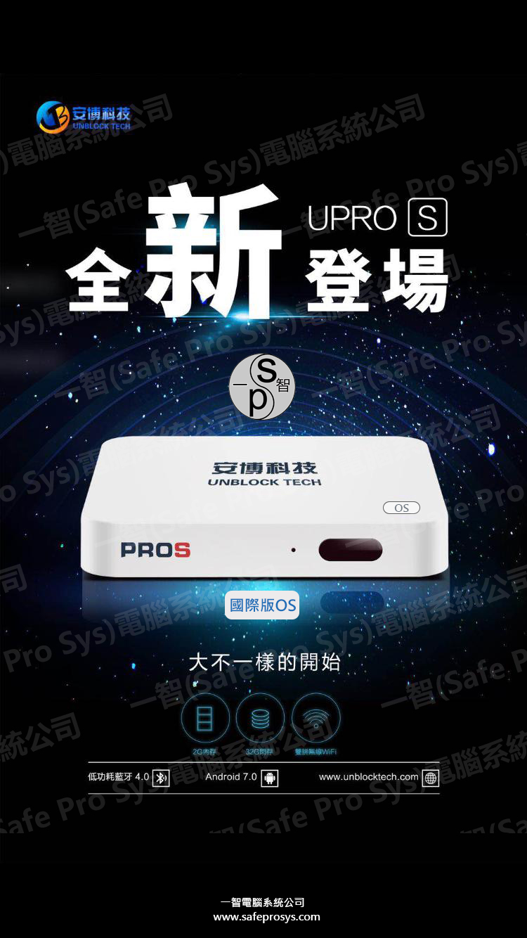 安博盒子七代 UPROS 安博七代UPRO3