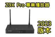 ZIDOO Z9X PRO播放器