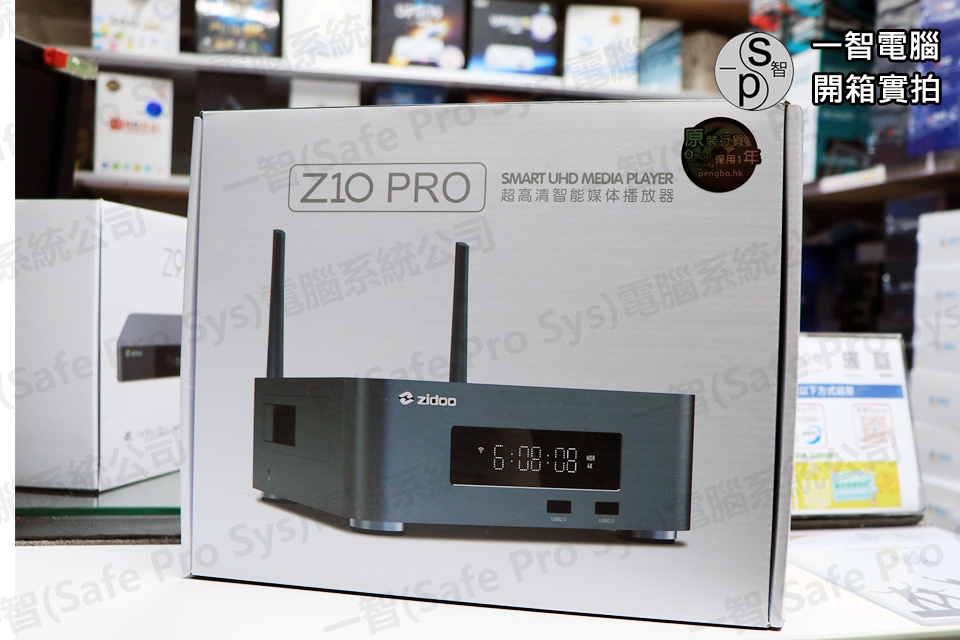 ZIDOO Z10 PRO 開箱實拍 香港行貨