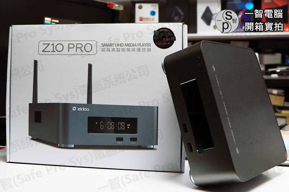 ZIDOO Z10 PRO 開箱實拍 香港行貨