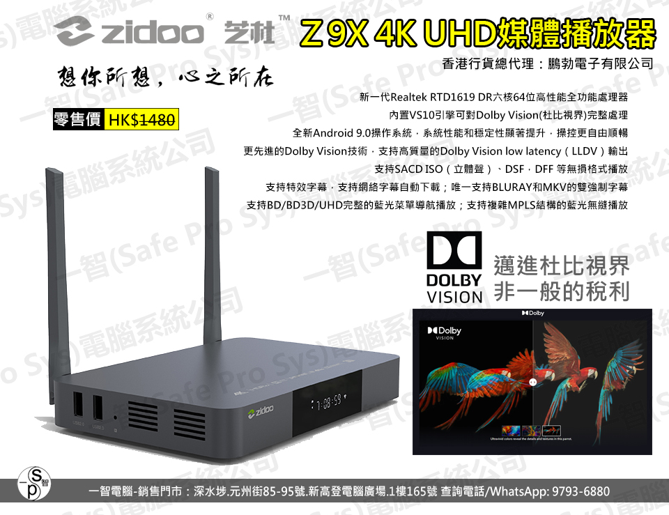 2020年8月上市ZIDOO Z9X播放器開箱測試/開箱評測